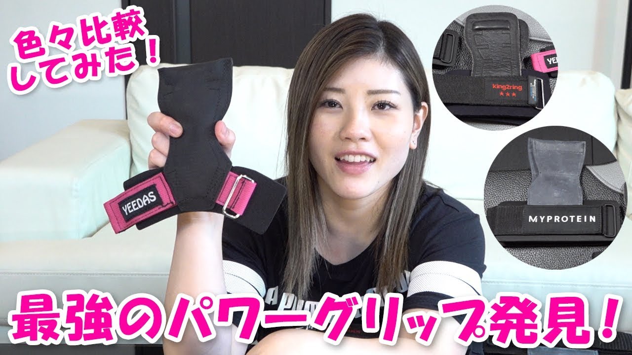最強のパワーグリップを発見したぞ Youtube