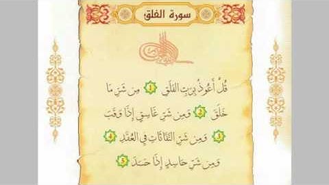 Sourate Al-Falaq en Kabyle سورة الفلق مترجمة إلى القبائلية شفويا