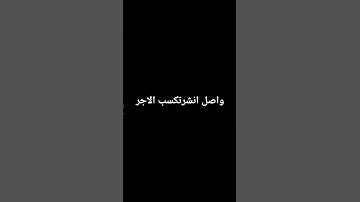 #peace #music #تلاوة_خاشعة #اكسبلور #المراه #السعودية #لايك #المراره #snake #دويتو