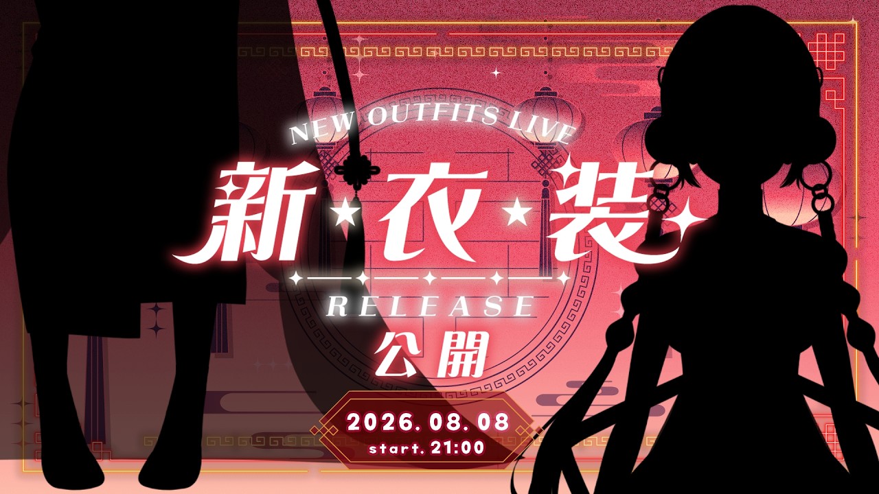 【 #雑談配信 】祝!新衣装お披露目!!🎉