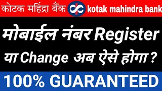 Kotak Mahindra Bank Mobile Number Change | How to change mobile number in  Kotak Mahindra Bank