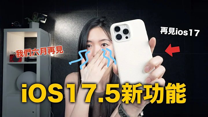 再見了iOS17... 最新功能iOS17.5 Podcast小工具 開放側載APP✔️ - 天天要聞