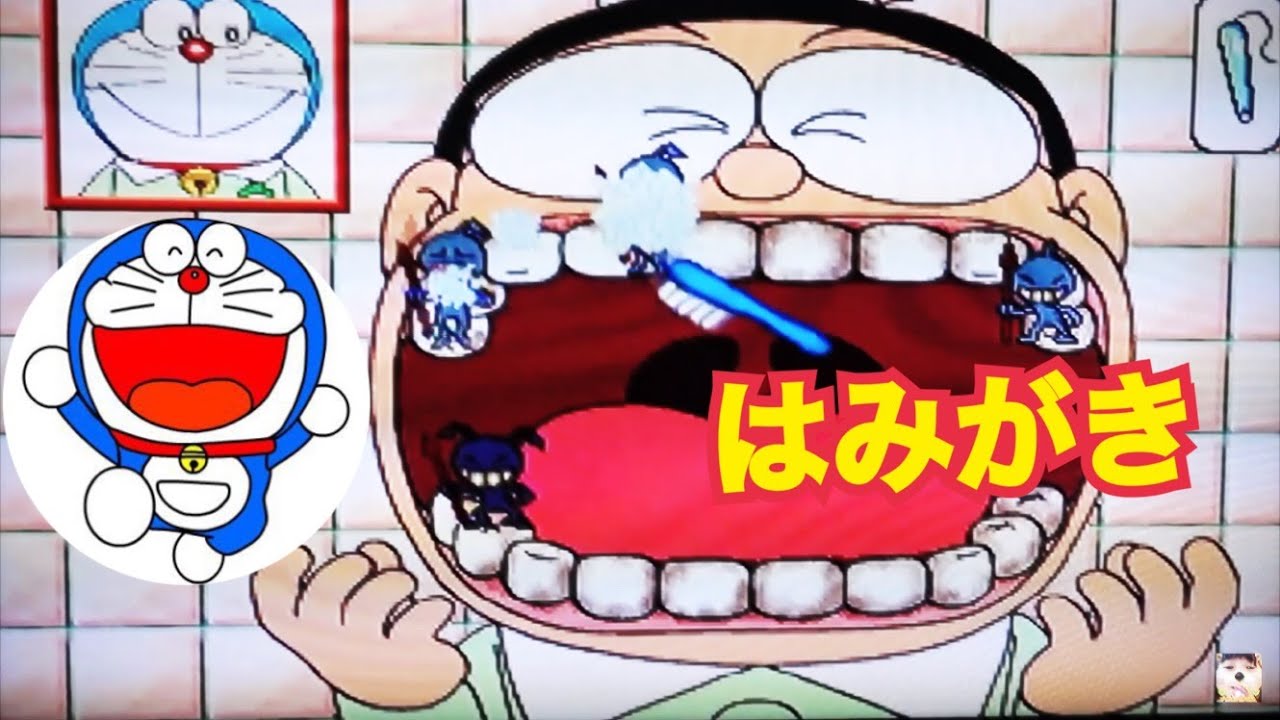 ドラえもん 知育ゲーム はみがき ビーナ Doraemon Anime ドラえもん はみがき おかあさんといっしょ Japanese Anime Game Princess Land Youtube