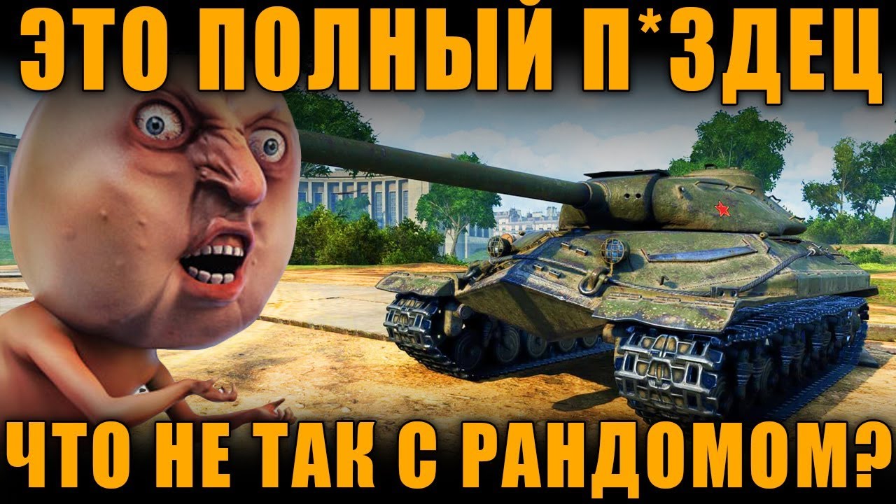 новинки русской музыки 2019 скачать бесплатно ЭТО ПОЛНЫЙ П**ДЕЦ! ЧТО ПРОИСХОДИТ С РАНДОМОМ? [ World of Tanks ]