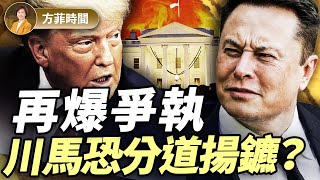 美麗大法案參院過關！川馬到底在爭什麼？馬斯克的誤區在哪裡？！#方菲時間