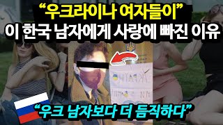 우릴 위해 참전을 해준다고!?, 우크 국민들이 한국에 감사함을 표현하는 이유