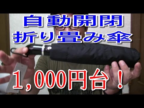 1,000円台の OXA 自動開閉式 折り畳み傘