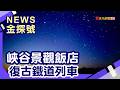 亞利桑那玩樂攻略|紀念碑谷 The View Hotel 大峽谷鐵道