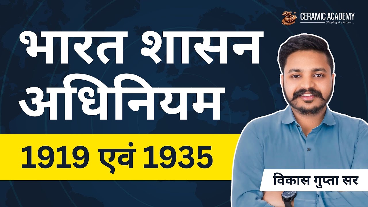 भारत शासन अधिनियम 1919 एवं 1935 | 2nd Grade Revision | Vikas Gupta Sir | Ceramic Academy