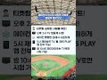 불꽃야구 직관데이 시청로드맵 불꽃야구 불꽃파이터즈 인하대전 야구직관 불꽃야구 직관데이 시청로드맵 불꽃야구 불꽃파이터즈 인하대전 야구직관