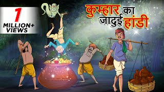 कुम्हार का जादुई हांडी || Hindi Kahaniya || Ssoftoons Hindi || Hindi Fairy tales screenshot 4