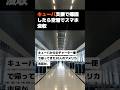 キューバ支援で帰国したら空港でスマホ没収