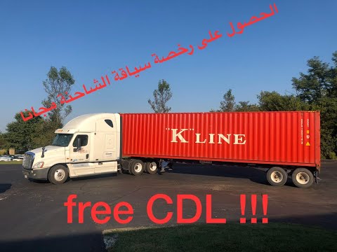 فيديو: هل يمكنك الحصول على CDL بدون رخصة قيادة؟