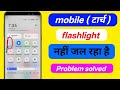 vivo flashlight not working | Flashlight camera in use