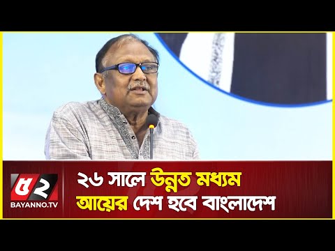 ২৬ সালে উন্নত মধ্যম আয়ের দেশ হবে বাংলাদেশ: বাণিজ্যমন্ত্রী | Tipu Munshi