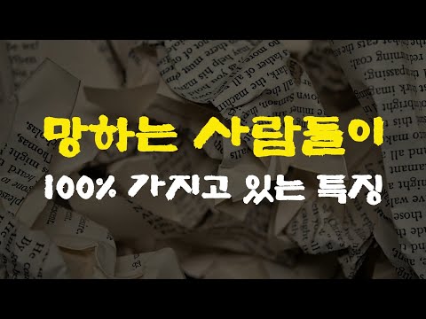 20대 80 법칙이 평생 세상을 지배하는 이유 (feat. 망하는 사람들이 무조건 가지고 있는 2가지 특징)