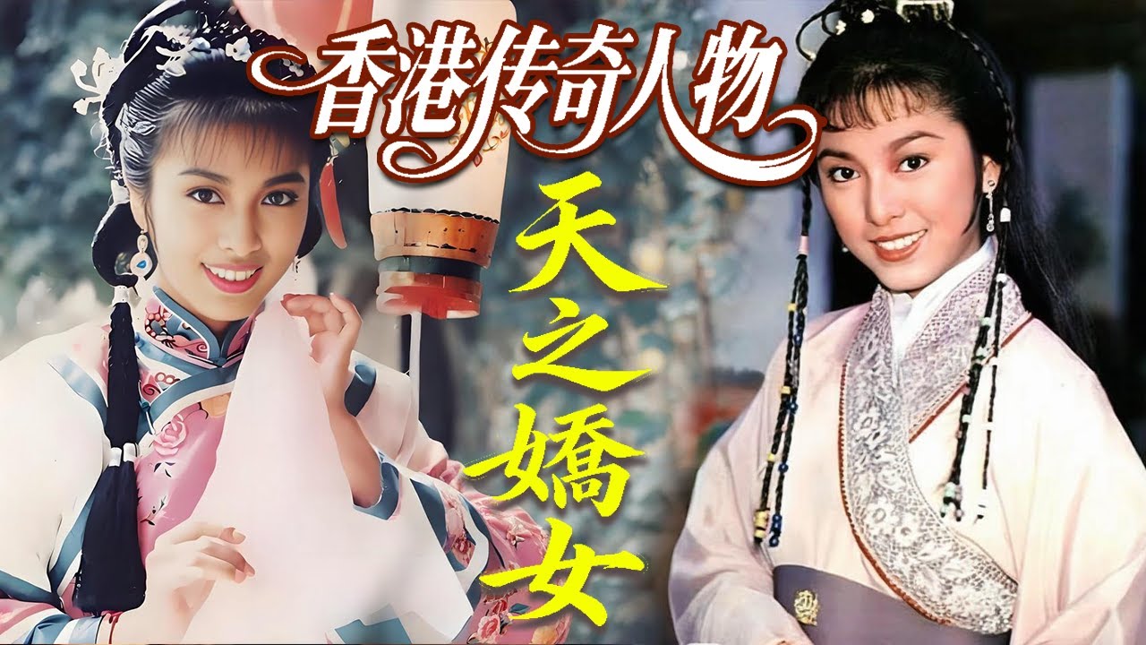 紅劍女傳奇🎭逆境起伏,愛恨親情與時代洪流交織!| 香港傳奇人物之天之嬌女 | 米雪/劉志榮/李岡龍/潘冰嫦 | HK港劇大賞 #傳奇 #港劇 ...
