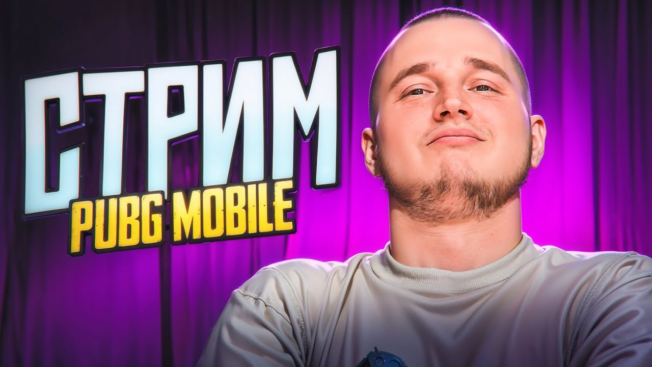 ПРОКАЧКА НА 24300 UC И ULTIMATE С СЛАДКИМ СНОМ PUBG MOBILE 3.6