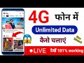 🔥 4G Phone में Unlimited Data चलाने का Secret Trick 😱 | 4g phone me 5g unlimited data kaise kare
