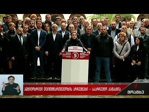 ადგილობრივი თვითმმართველობის არჩევნები 2021 - საარჩევნო კამპანია