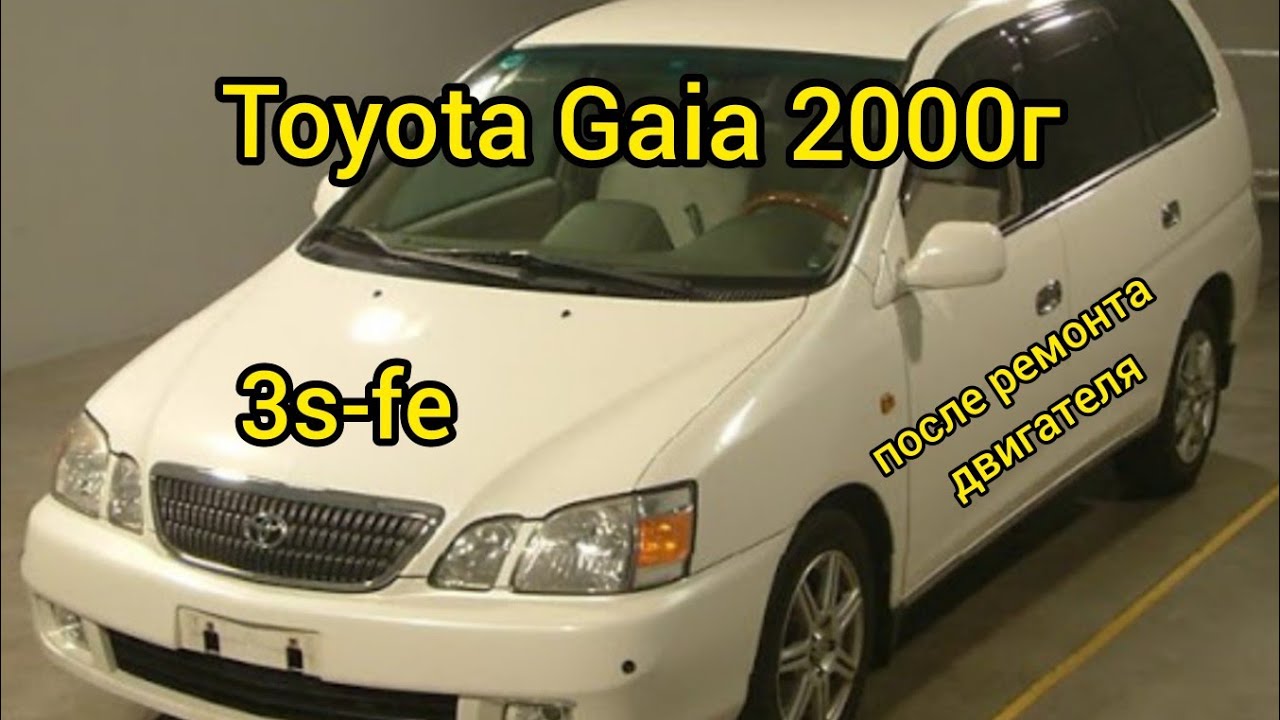 Toyota Gaia 2.0l финиш ремонта двигателя.