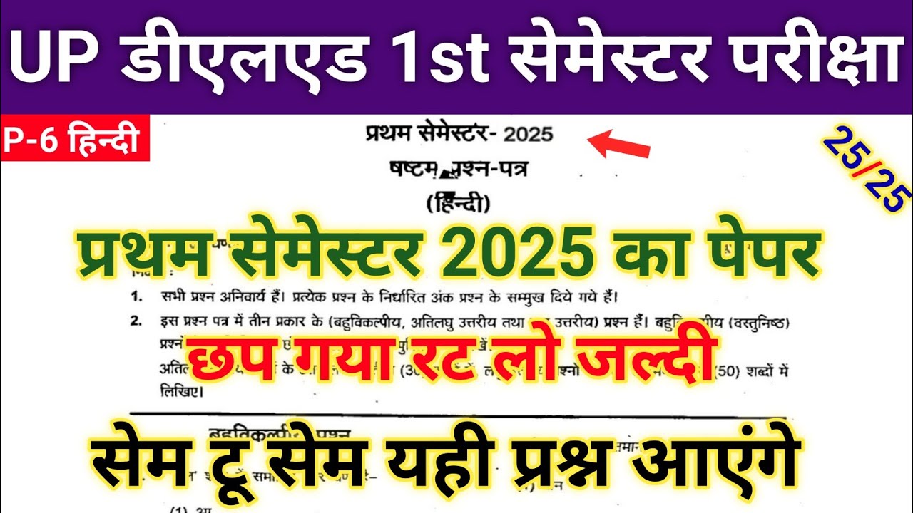 UP Deled 1st Semester 2025 Question Paper | Paper-6 Hindi | UP Deled 1st Semester Exam Date 2025
