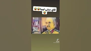 فاي ستي ليبيا 