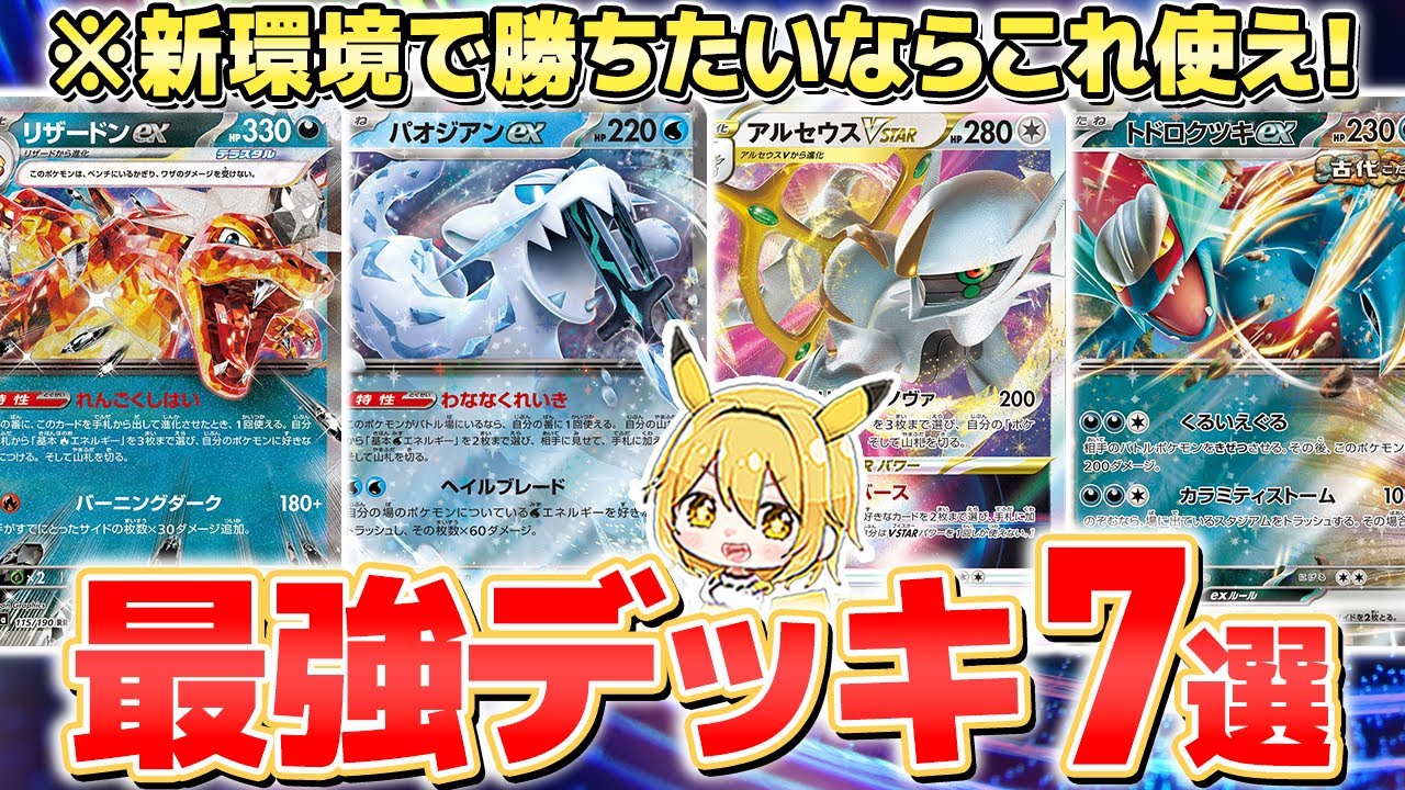 最強デッキポケモンカード 【公式通販】