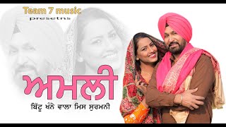 AMLI | DESI LIVE RANG 2 | Punjabi Song | Bittu Khanne Wala | Miss Surmani | New Punjabi Song 2020