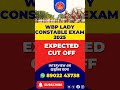 WBP Lady Constable Safe Score | WBP Cut Off 2025 | #wbpconstablesafescore #wbpconstablecutoff #wbp