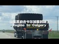 On the way from Regina to Calgary 我爱祖国的蓝天