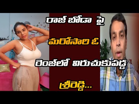 Sri Reddy Shocking Comments On NRI Raj Boda || Sri Reddy Vs NRI RajBonda