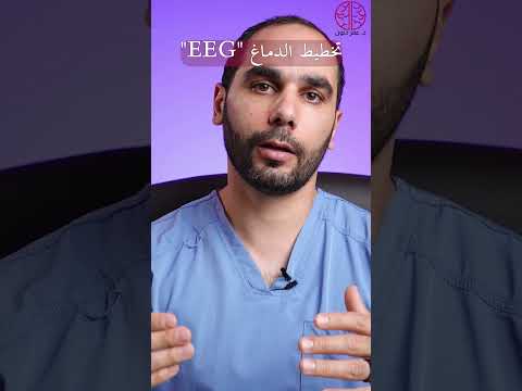 تخطيط الدماغ 