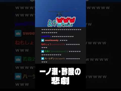 一ノ瀬うるはと酢酸かのんの悲劇 #Shorts