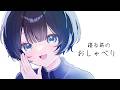 GW終わっちまったぜ…寝る前にお話しするだけ/黒３dio