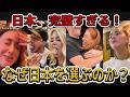 【海外の反応】外国人から見た日本：完璧な体験ができる国！