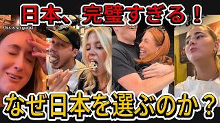 【海外の反応】外国人から見た日本:完璧な体験ができる国!