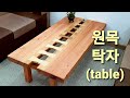 원목 탁자 wooden table