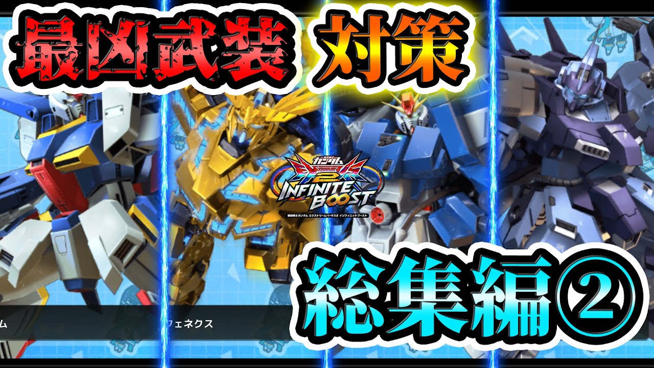 Summary of the Strongest Armed Countermeasures Series 12-19 [Inib