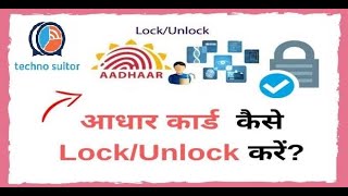 How to Lock Unlock Aadhar Card ! Lock-Unlcok Addhar Biomatrics ! Addhar Card Lock/Unlock Process screenshot 1