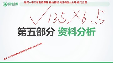 20251014 行测4讲解（资料+判断） - 2026年国考花生十三冲刺套卷班【一期】