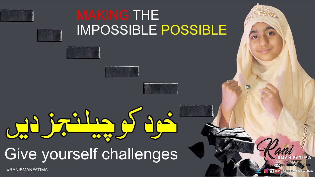 Eman Rani Give yourself challanges || Making Impossible Possible || Best ...