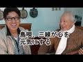 沖縄のオジーは、三線、島唄を歌って今日も元気です。