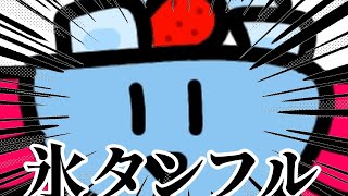 氷タンフル作りたい/重音テト&ずんだもん