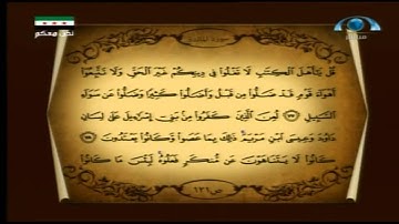 تصحيح التلاوة (121) | سورة المائدة (78-83)