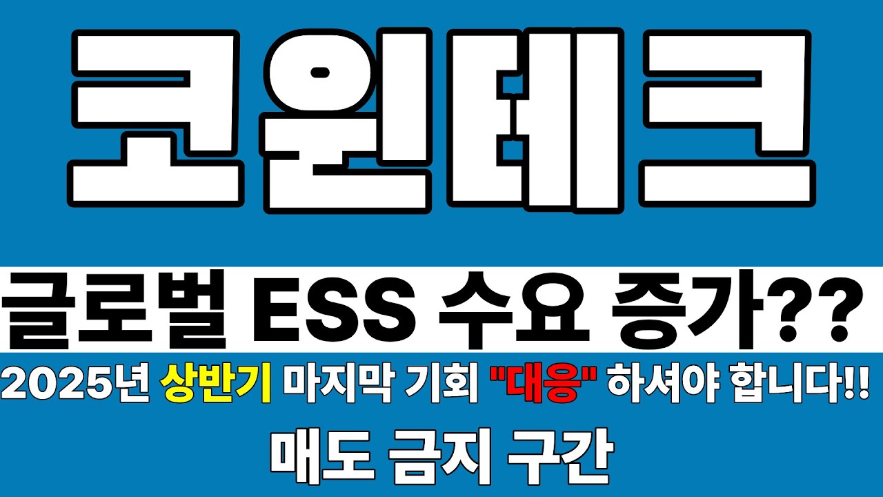 코윈테크 주가전망 ] [ 집중 ] 지금 하락세는 의도적인 하락!! 우린 이 구간 놓치시면 안됩니다!! - YouTube