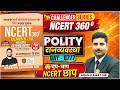 BPSC TRE 4.0 | NCERT 360° Class 6th - 12th | Bihar Teacher 4 NCERT Polity Class | Arun Sir #ncert
