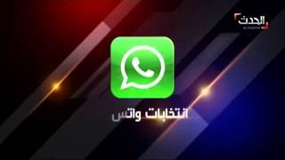 انتخاباتWHATS APP screenshot 3