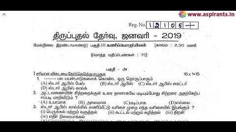 12th Computer Science First Revision 2019 - Question Paper (Vellore District) | (Tamil Medium)