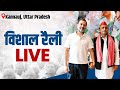 Live shri rahul gandhi addresses the public in kannauj uttar pradesh